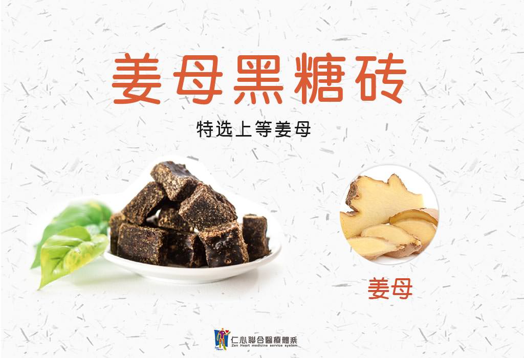 黑糖砖姜母