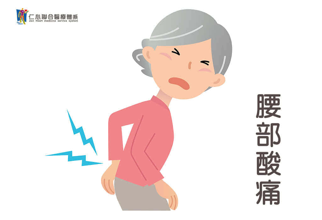 腰部酸痛
