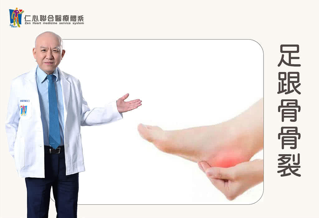 足跟骨骨裂